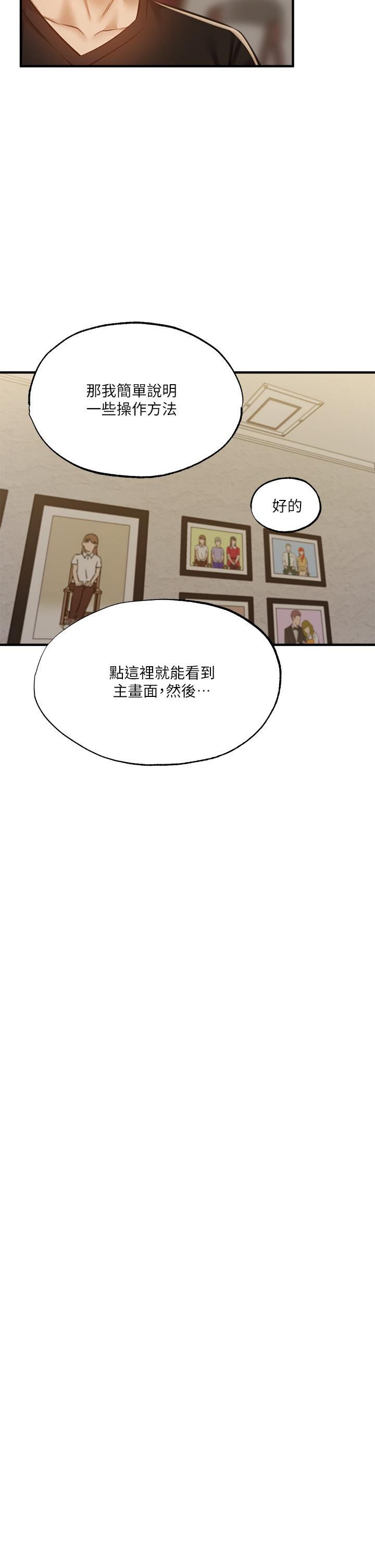 還有空房嗎 第43話-我沒有讓你血脈噴張嗎 第7页