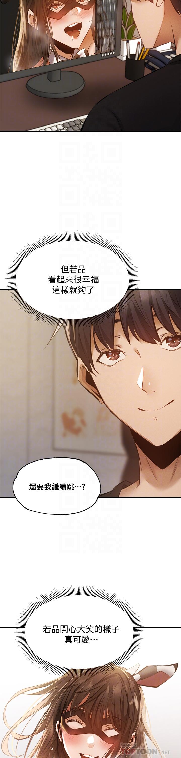 還有空房嗎 第43話-我沒有讓你血脈噴張嗎 第18页