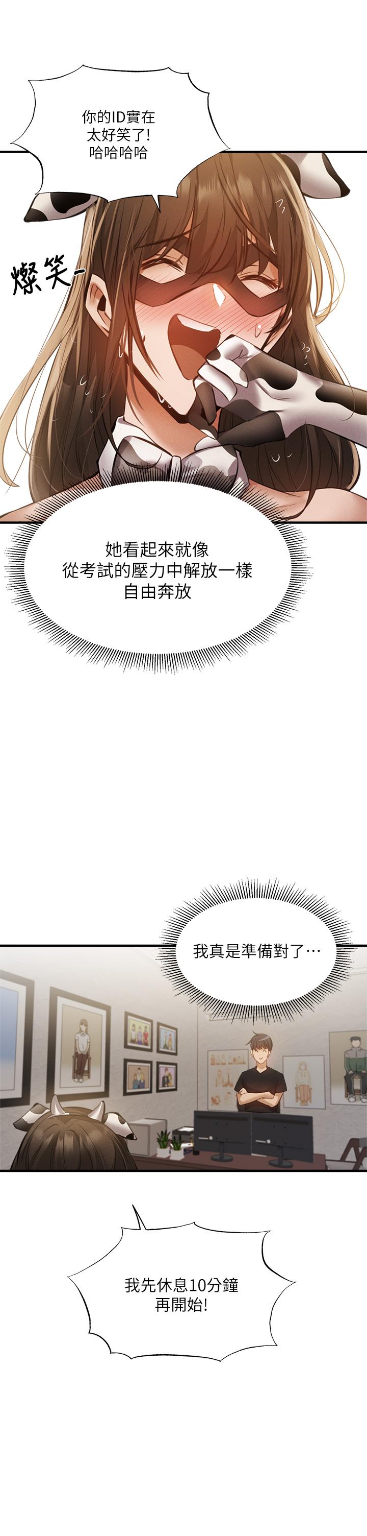 還有空房嗎 第43話-我沒有讓你血脈噴張嗎 第20页