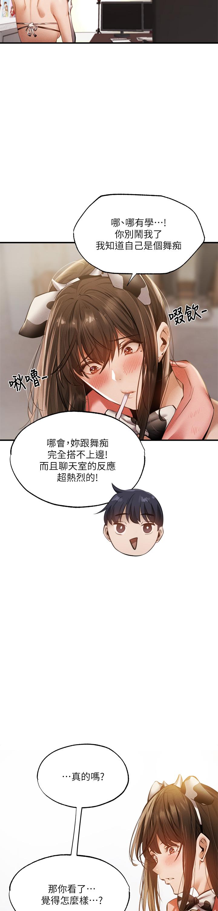 還有空房嗎 第43話-我沒有讓你血脈噴張嗎 第23页