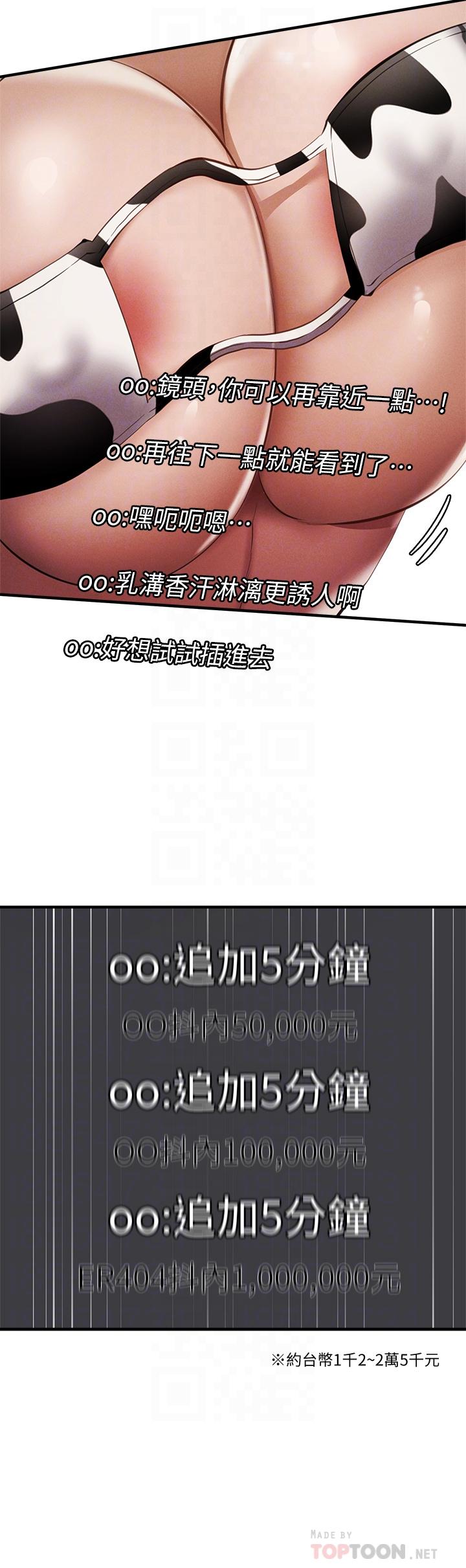 還有空房嗎 第43話-我沒有讓你血脈噴張嗎 第14页
