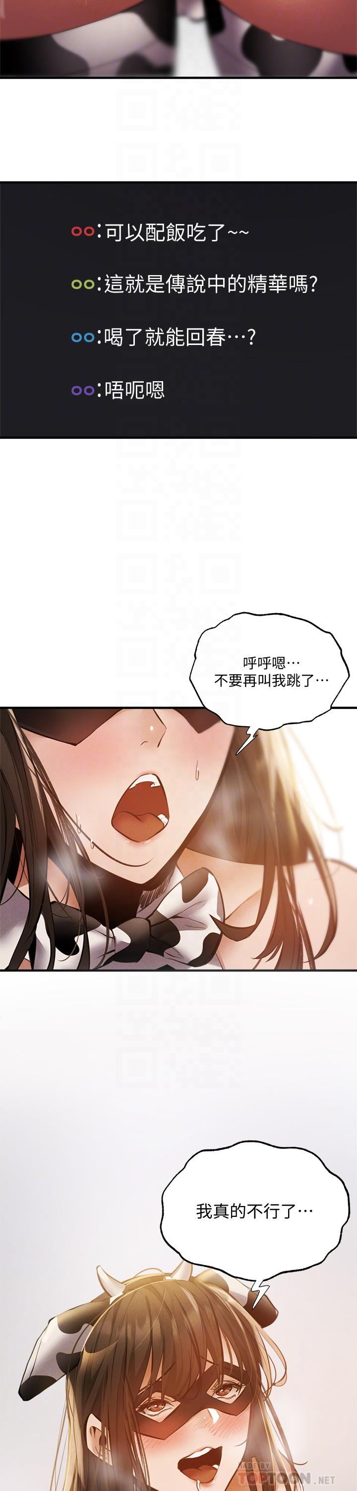 還有空房嗎 第43話-我沒有讓你血脈噴張嗎 第16页