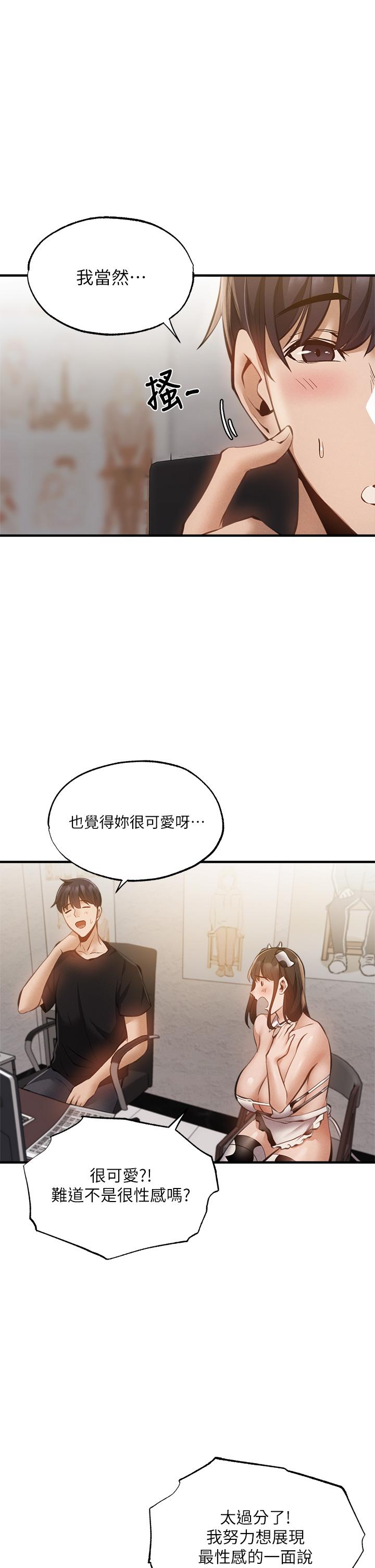 還有空房嗎 第43話-我沒有讓你血脈噴張嗎 第25页