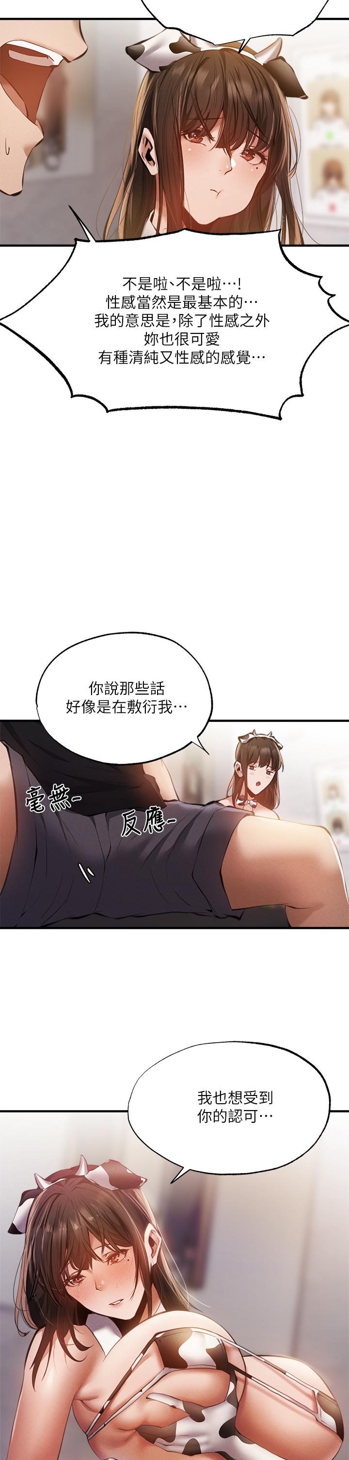 還有空房嗎 第43話-我沒有讓你血脈噴張嗎 第26页