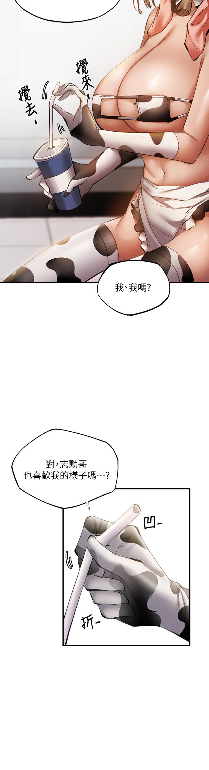 還有空房嗎 第43話-我沒有讓你血脈噴張嗎 第24页