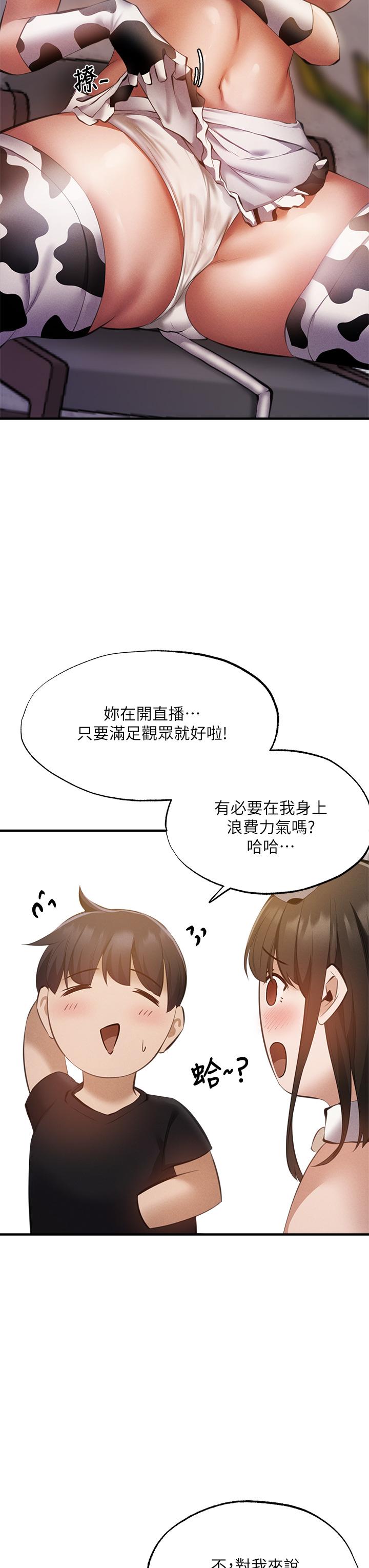 還有空房嗎 第43話-我沒有讓你血脈噴張嗎 第27页