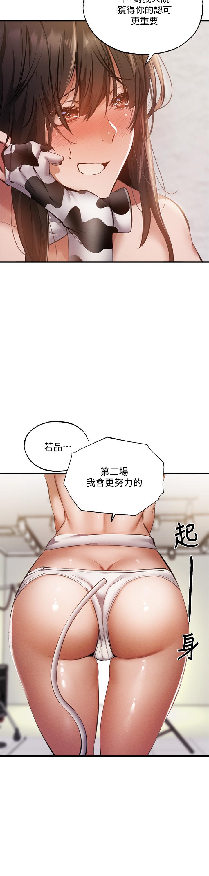 還有空房嗎 第43話-我沒有讓你血脈噴張嗎 第28页