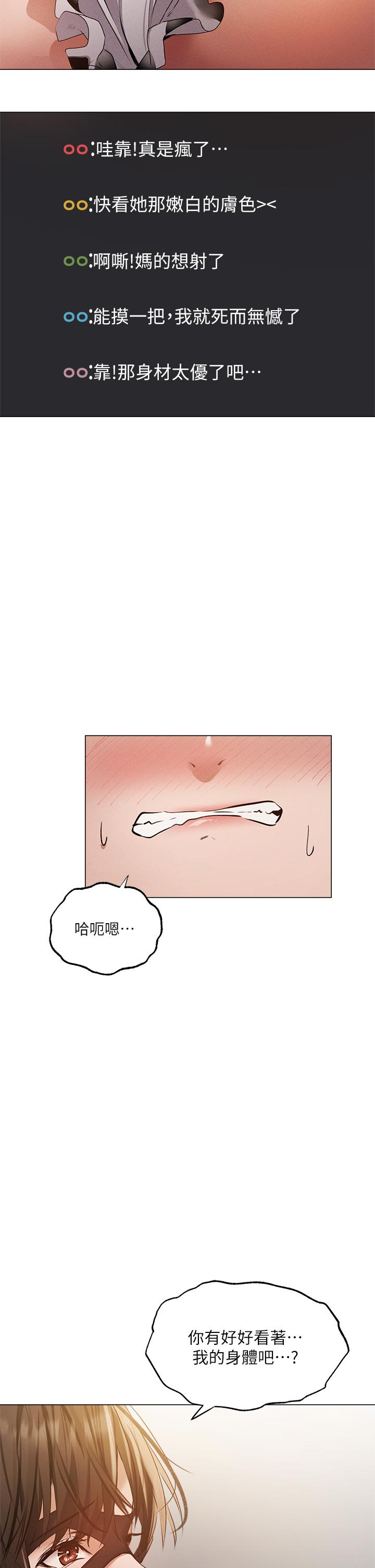 還有空房嗎 第43話-我沒有讓你血脈噴張嗎 第35页