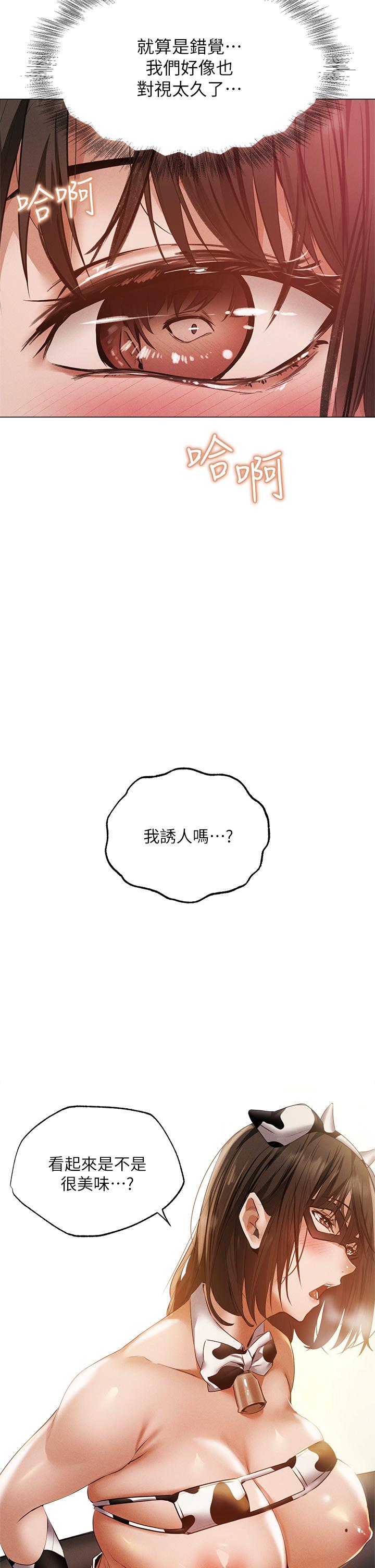 還有空房嗎 第43話-我沒有讓你血脈噴張嗎 第37页