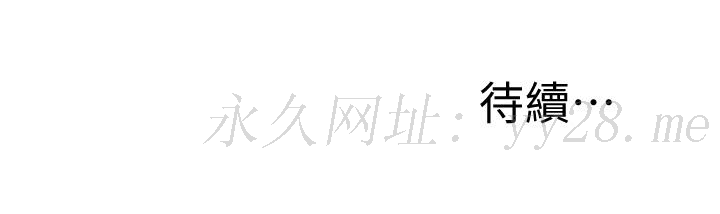 還有空房嗎 第43話-我沒有讓你血脈噴張嗎 第42页