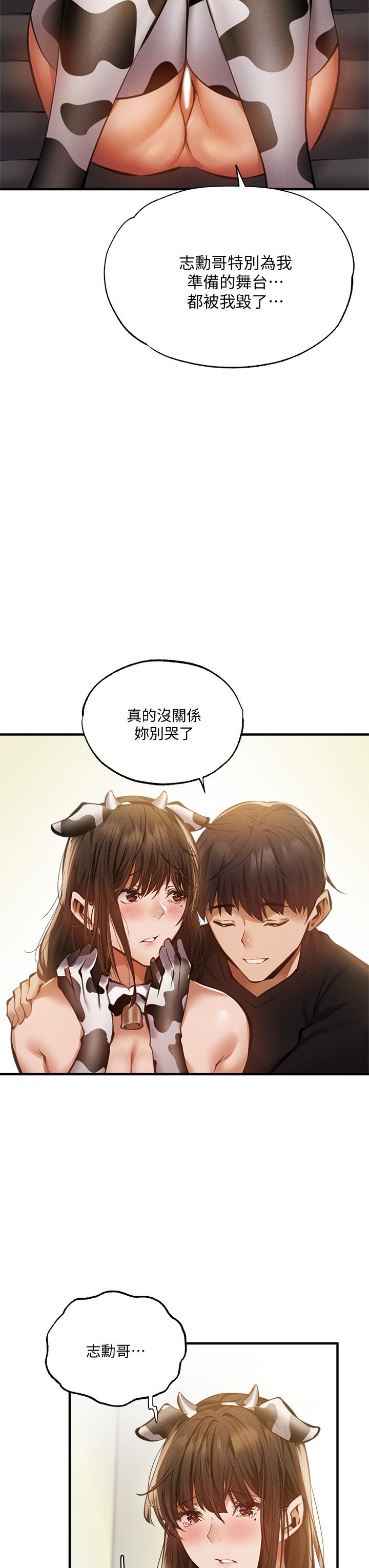 還有空房嗎 第44話-撩人的熱油按摩法則 第11页