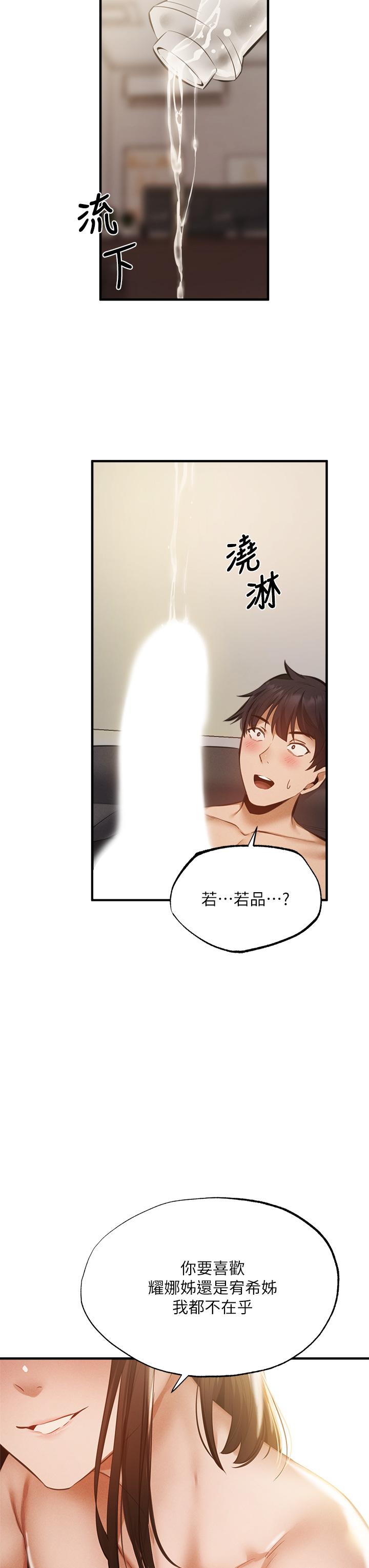 還有空房嗎 第44話-撩人的熱油按摩法則 第26页