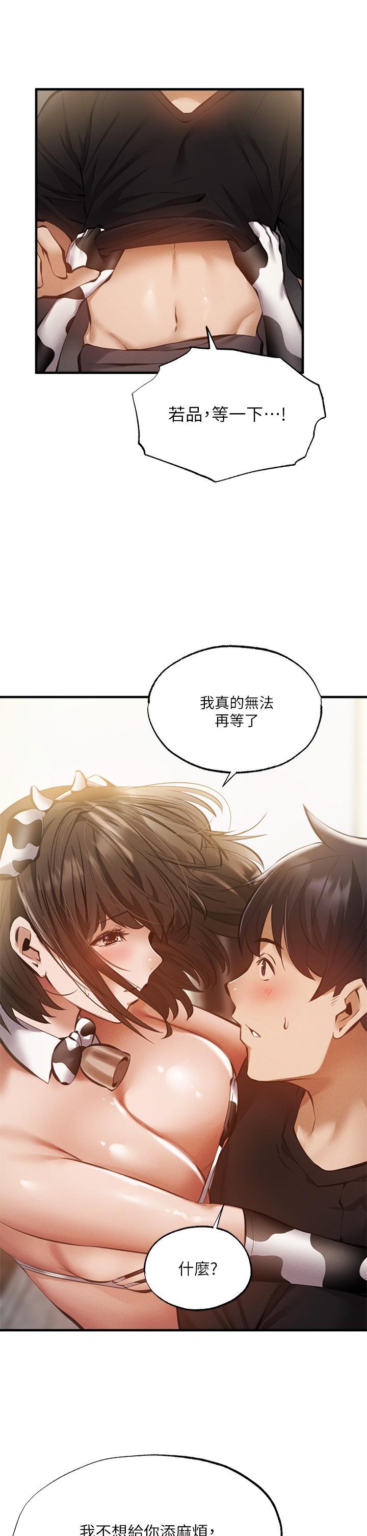 還有空房嗎 第44話-撩人的熱油按摩法則 第19页