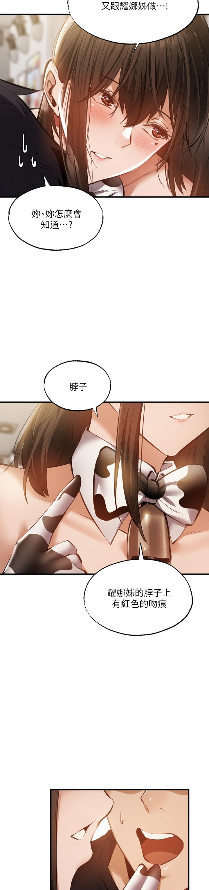 還有空房嗎 第44話-撩人的熱油按摩法則 第21页