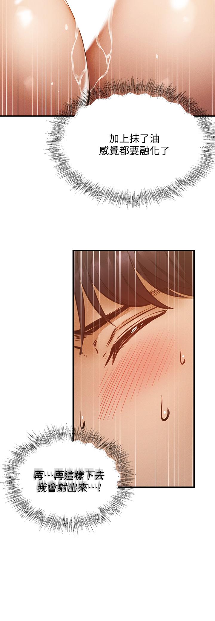 還有空房嗎 第44話-撩人的熱油按摩法則 第32页