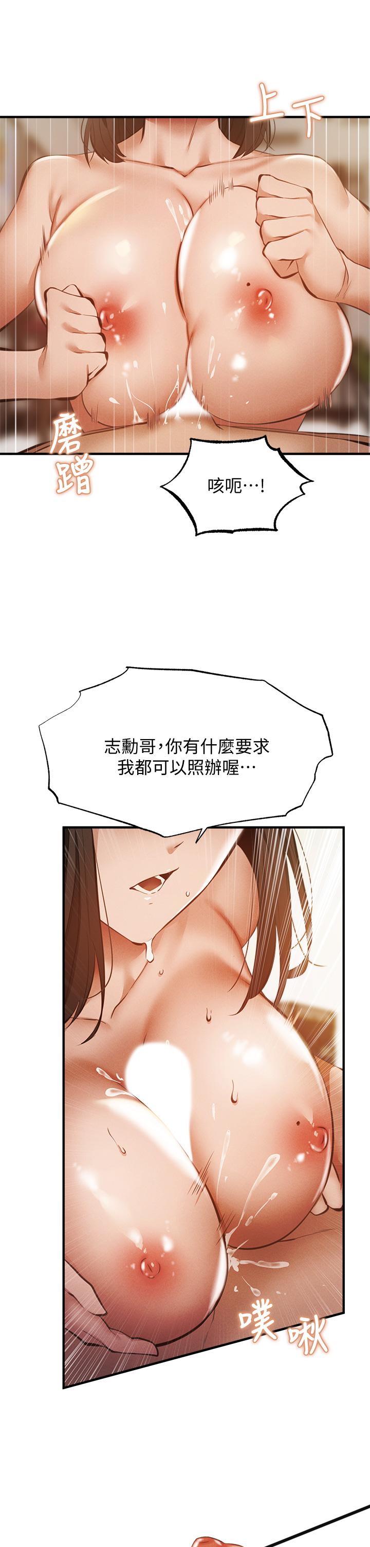 還有空房嗎 第44話-撩人的熱油按摩法則 第28页