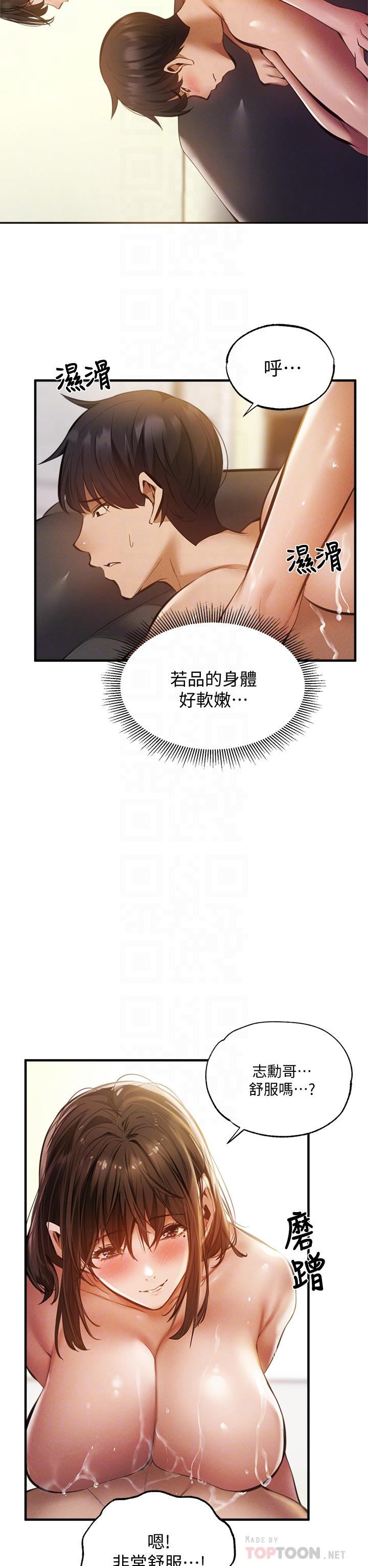 還有空房嗎 第45話-我在某方面也有下功夫呦 第6页