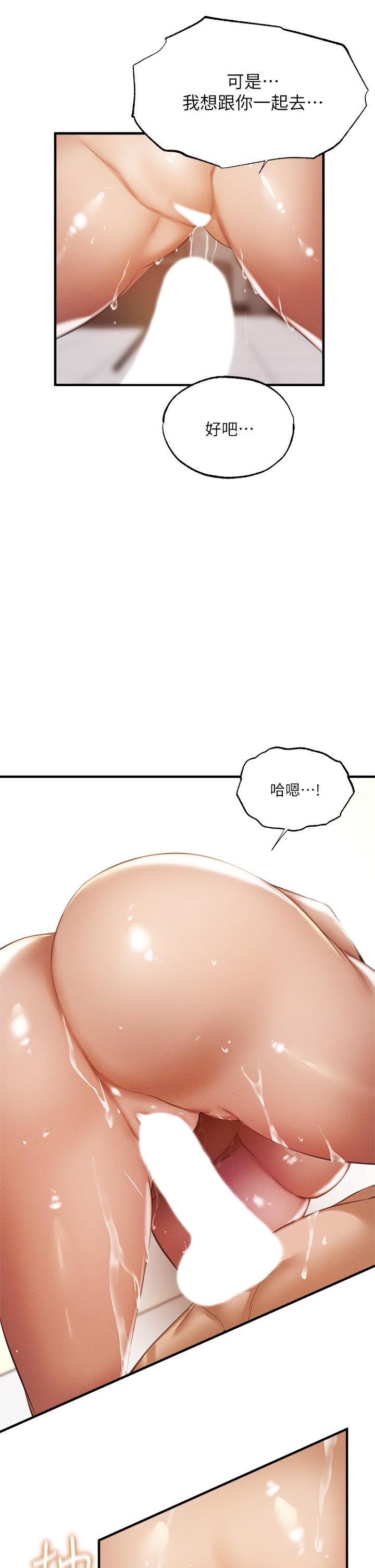 還有空房嗎 第45話-我在某方面也有下功夫呦 第28页