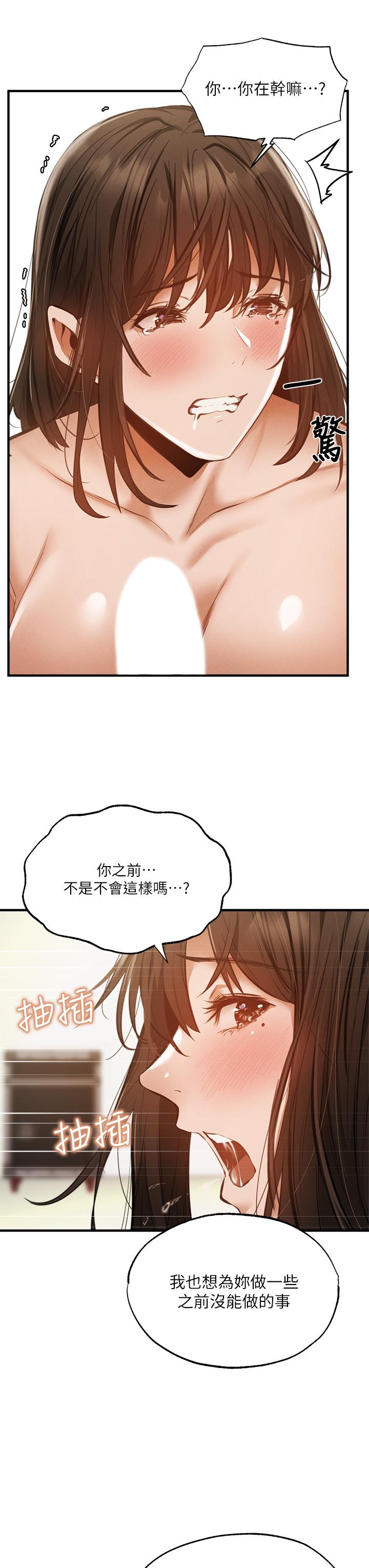 還有空房嗎 第45話-我在某方面也有下功夫呦 第25页