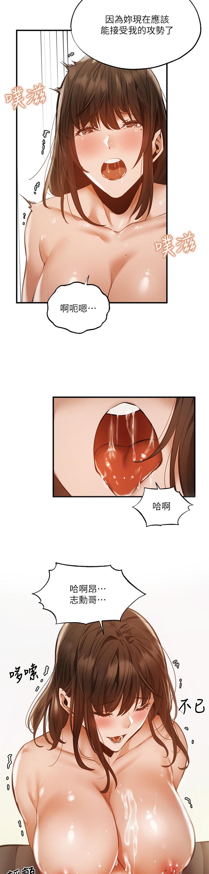 還有空房嗎 第45話-我在某方面也有下功夫呦 第26页