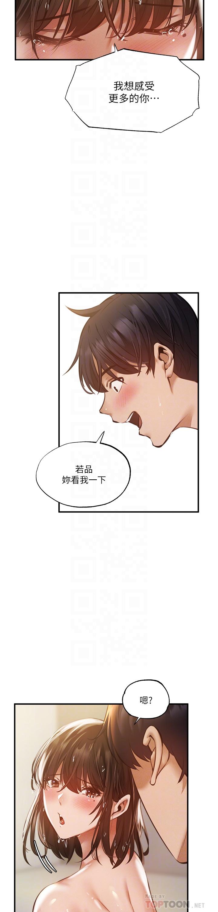 還有空房嗎 第46話-你會還我人情吧 第12页