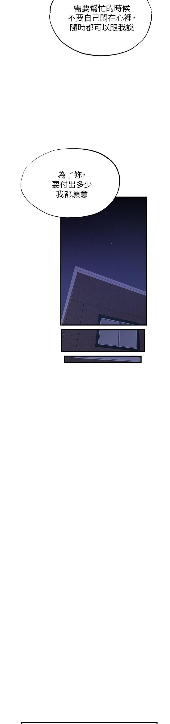 還有空房嗎 第46話-你會還我人情吧 第21页