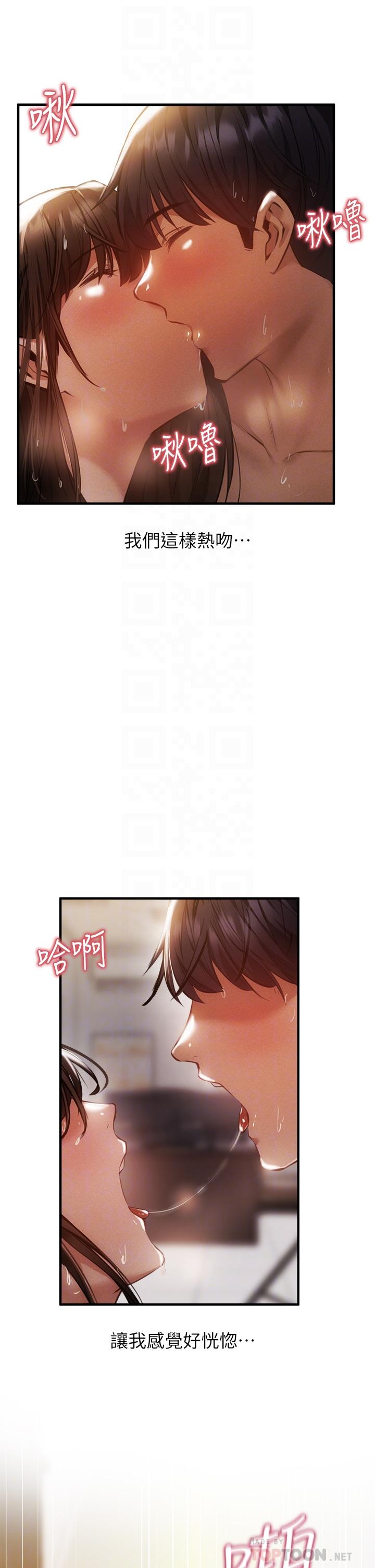 還有空房嗎 第46話-你會還我人情吧 第14页