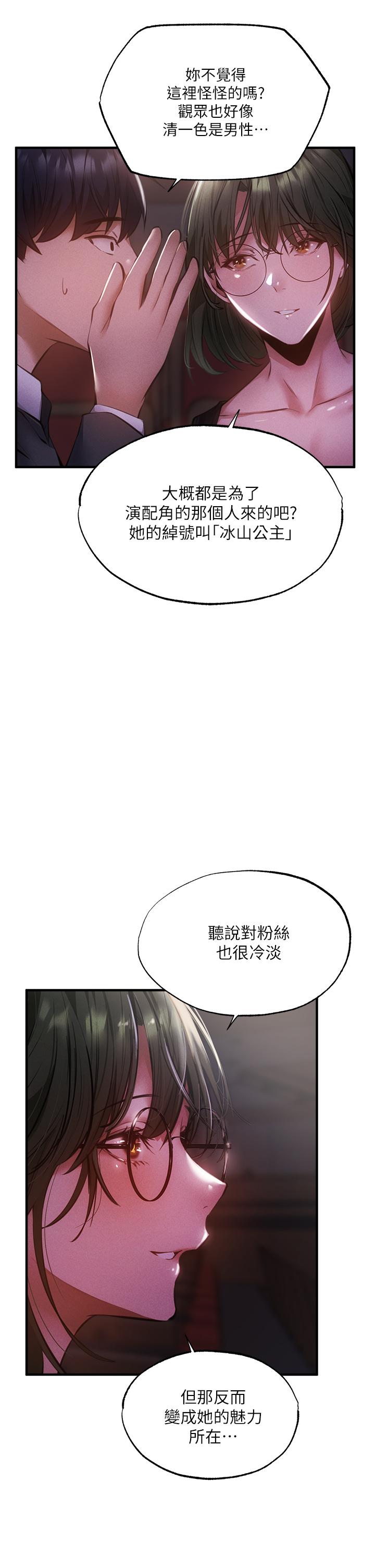 還有空房嗎 第46話-你會還我人情吧 第32页