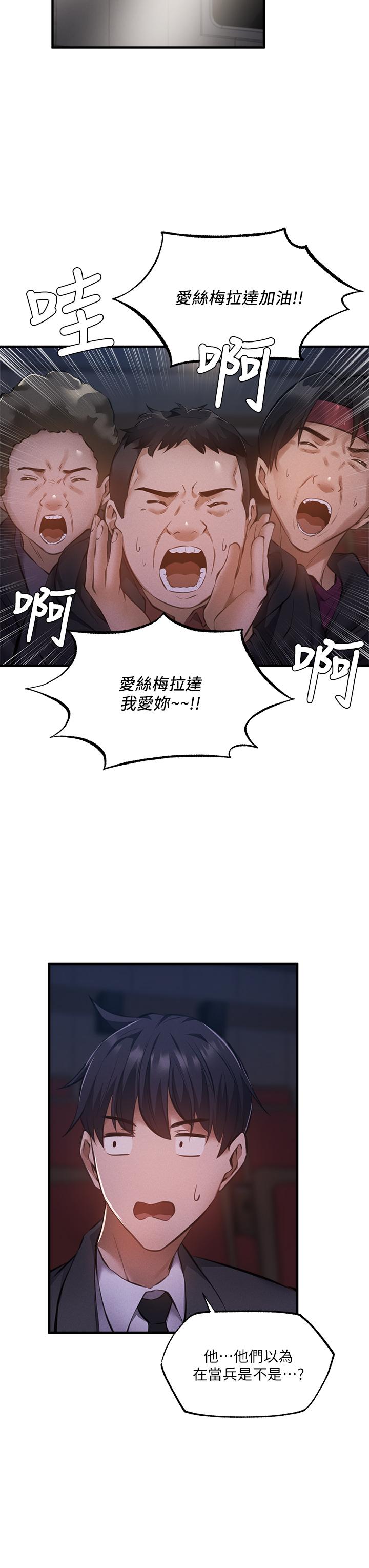 還有空房嗎 第46話-你會還我人情吧 第31页