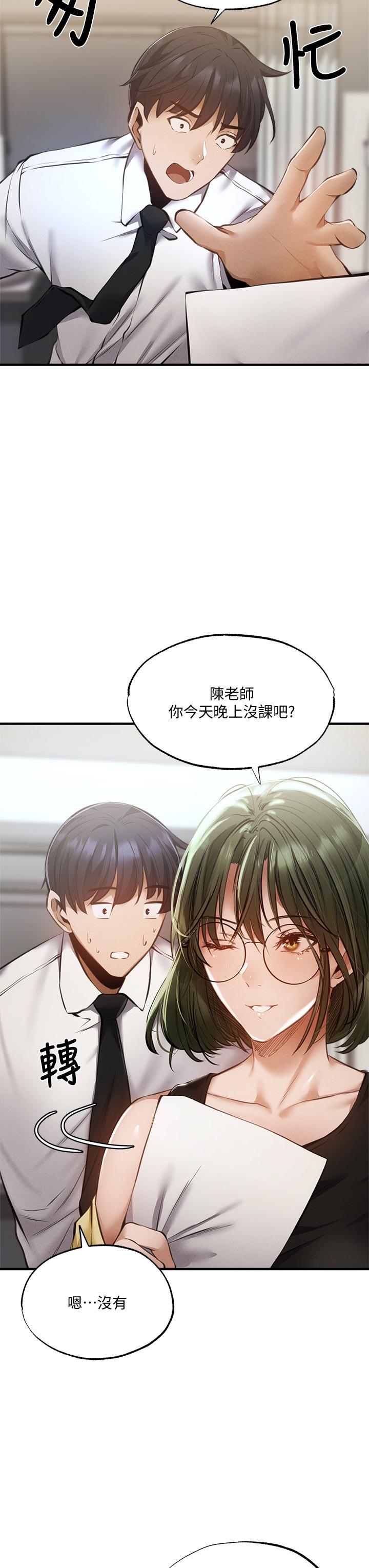 還有空房嗎 第46話-你會還我人情吧 第26页