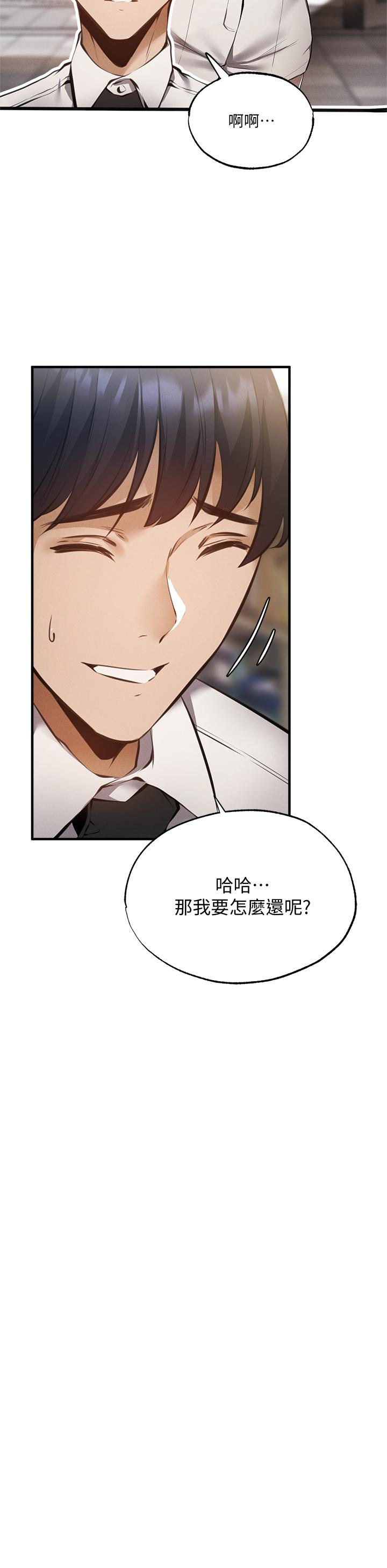 還有空房嗎 第46話-你會還我人情吧 第28页