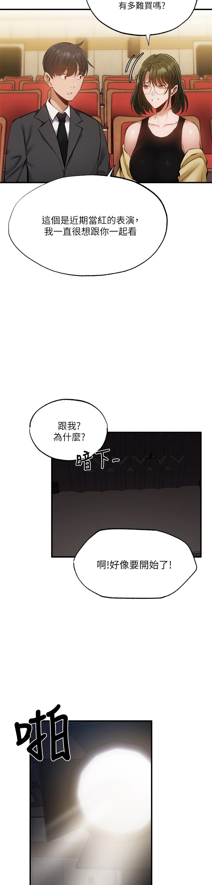 還有空房嗎 第46話-你會還我人情吧 第30页