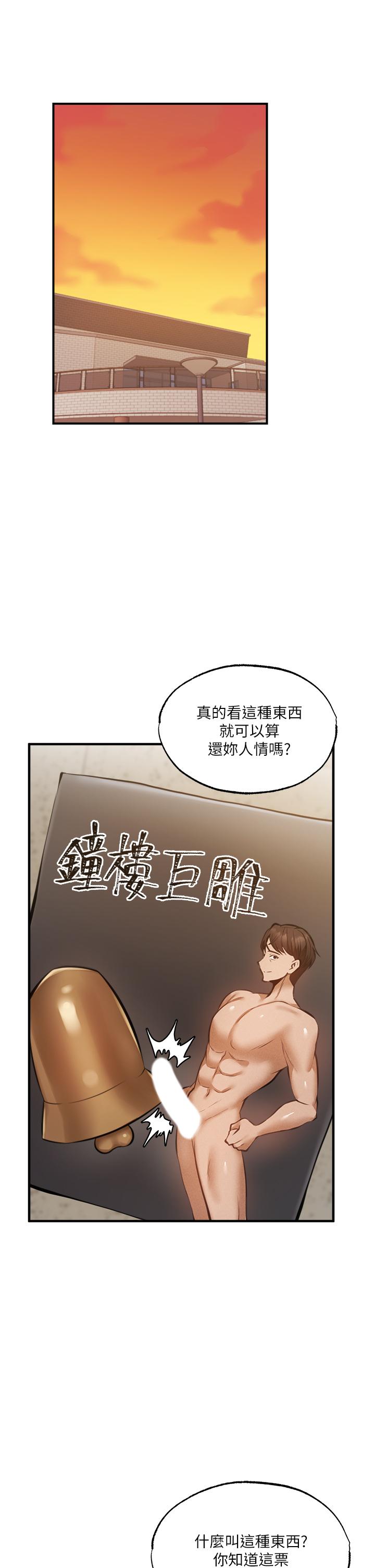 還有空房嗎 第46話-你會還我人情吧 第29页