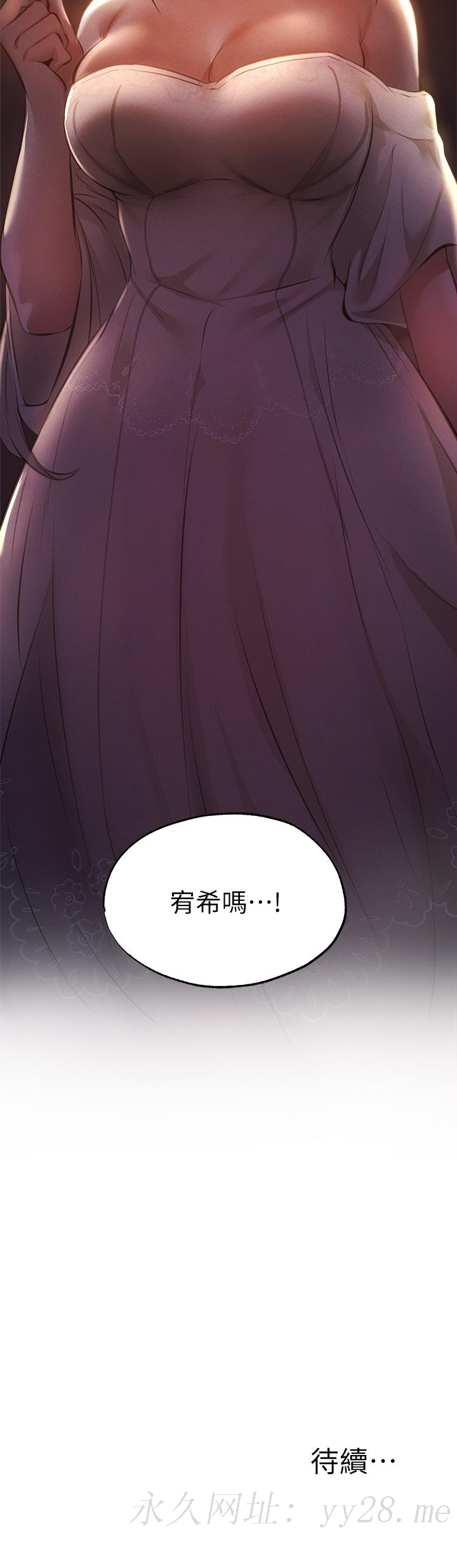 還有空房嗎 第46話-你會還我人情吧 第36页