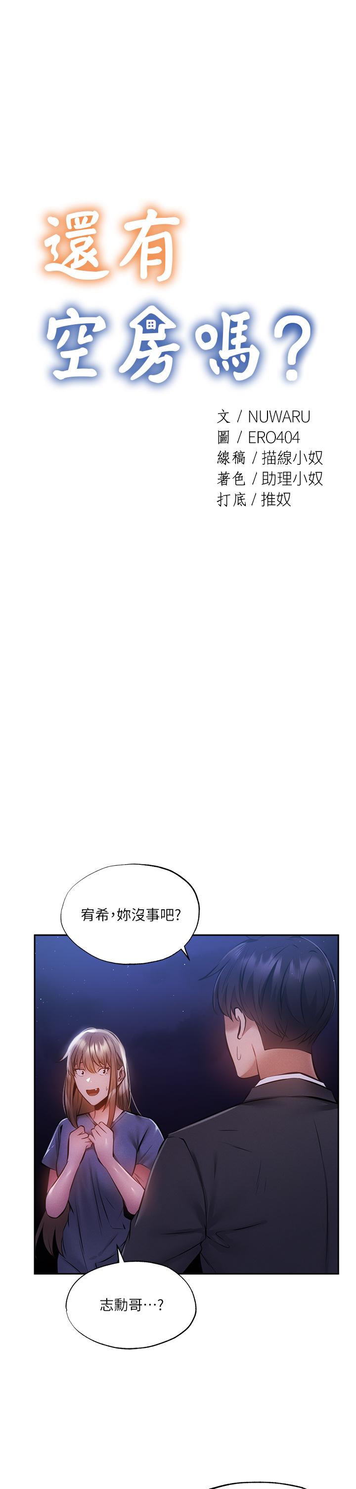 還有空房嗎 第48話-在頂樓的特別排練 第5页