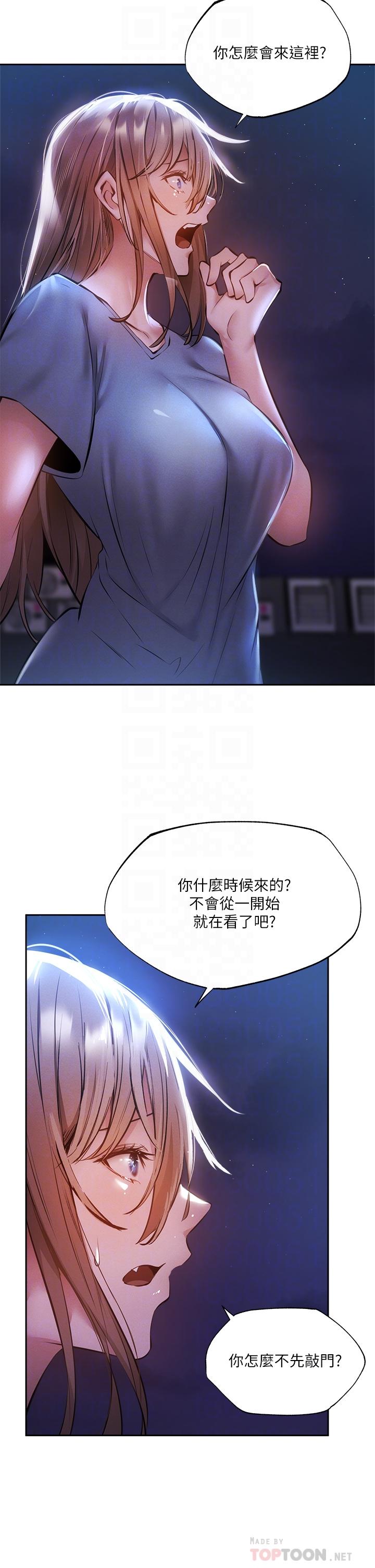 還有空房嗎 第48話-在頂樓的特別排練 第6页