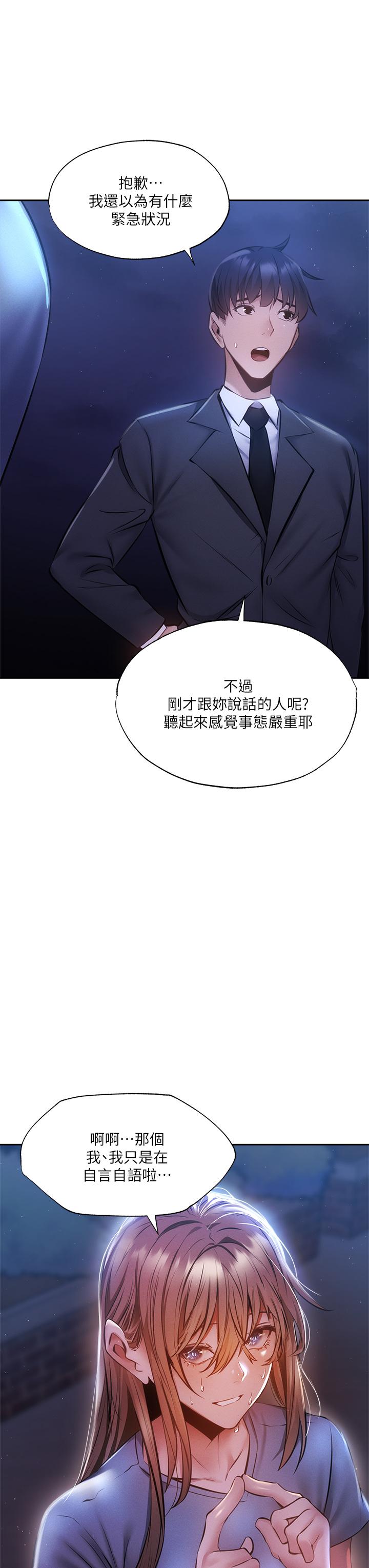 還有空房嗎 第48話-在頂樓的特別排練 第7页