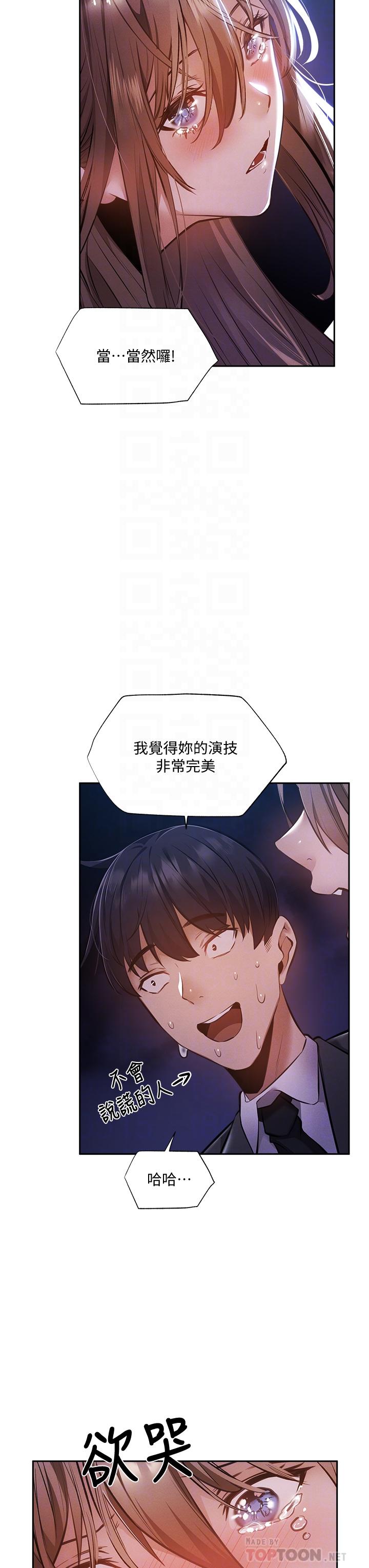 還有空房嗎 第48話-在頂樓的特別排練 第14页