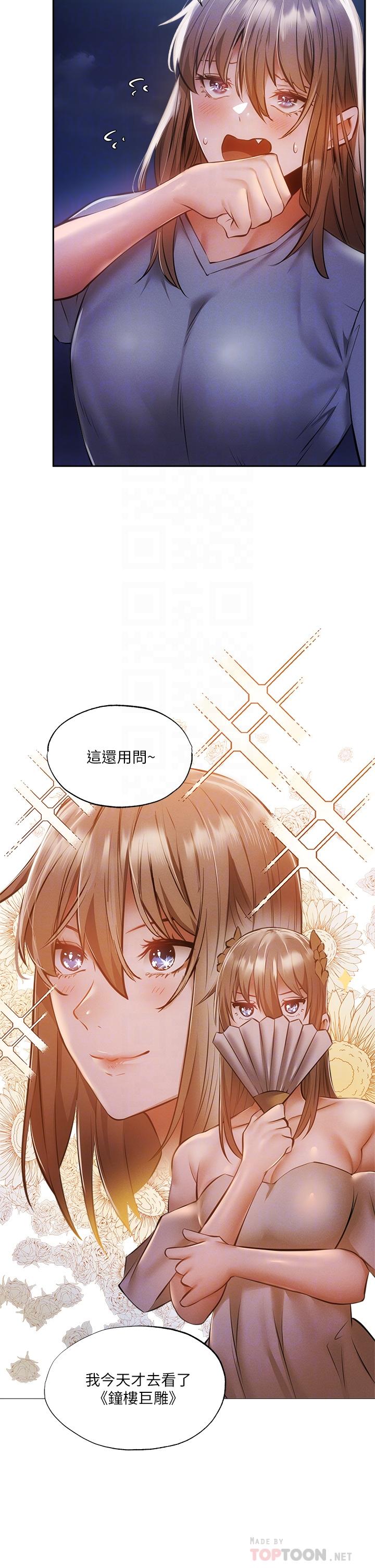 還有空房嗎 第48話-在頂樓的特別排練 第10页