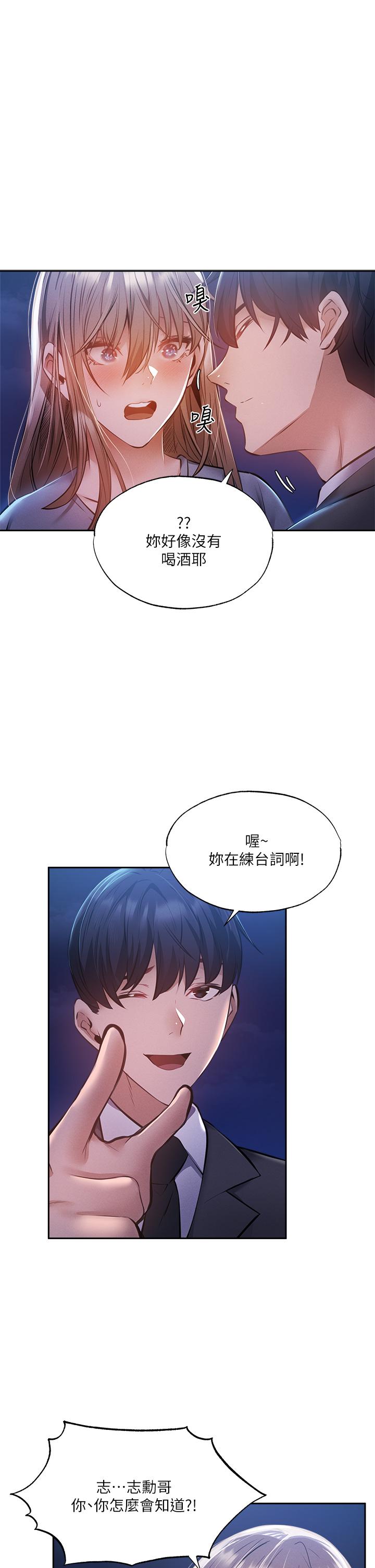 還有空房嗎 第48話-在頂樓的特別排練 第9页