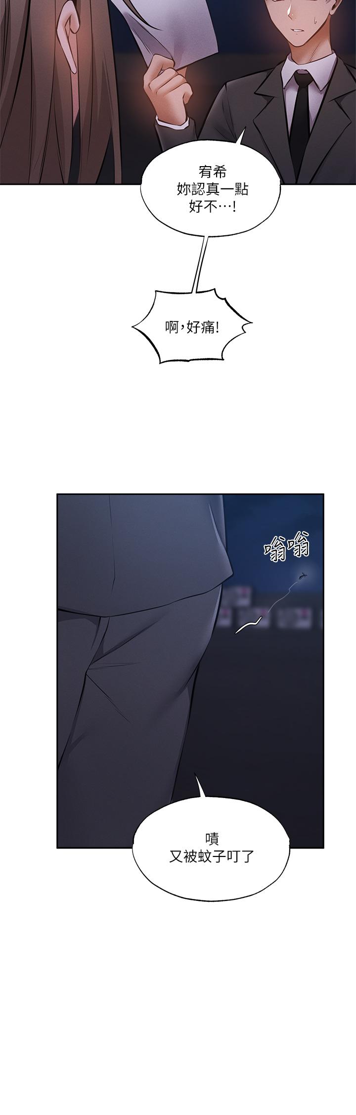 還有空房嗎 第48話-在頂樓的特別排練 第26页