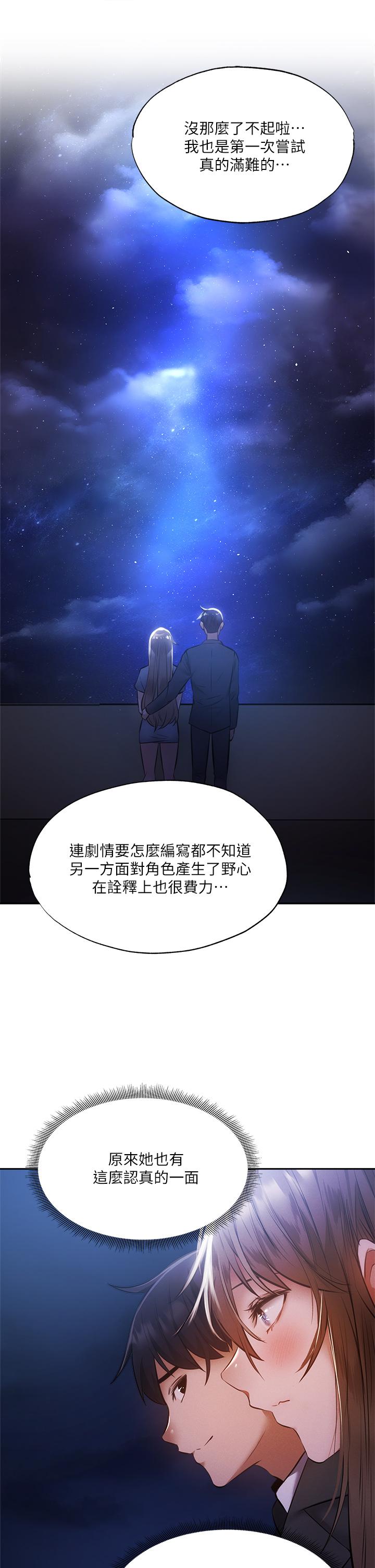 還有空房嗎 第48話-在頂樓的特別排練 第20页