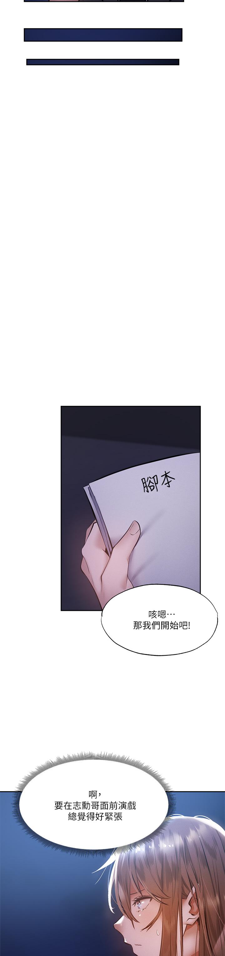 還有空房嗎 第48話-在頂樓的特別排練 第22页