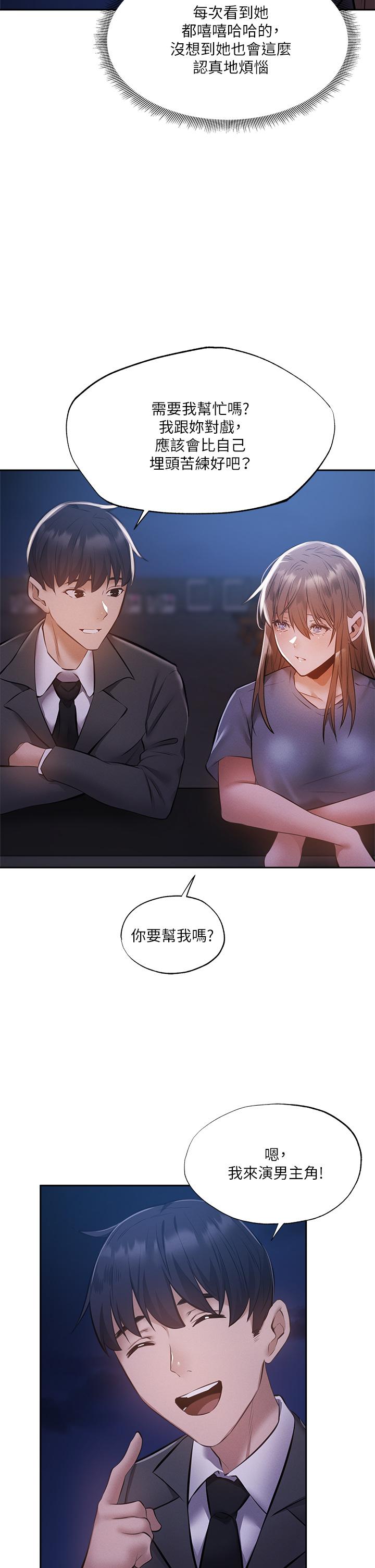還有空房嗎 第48話-在頂樓的特別排練 第21页
