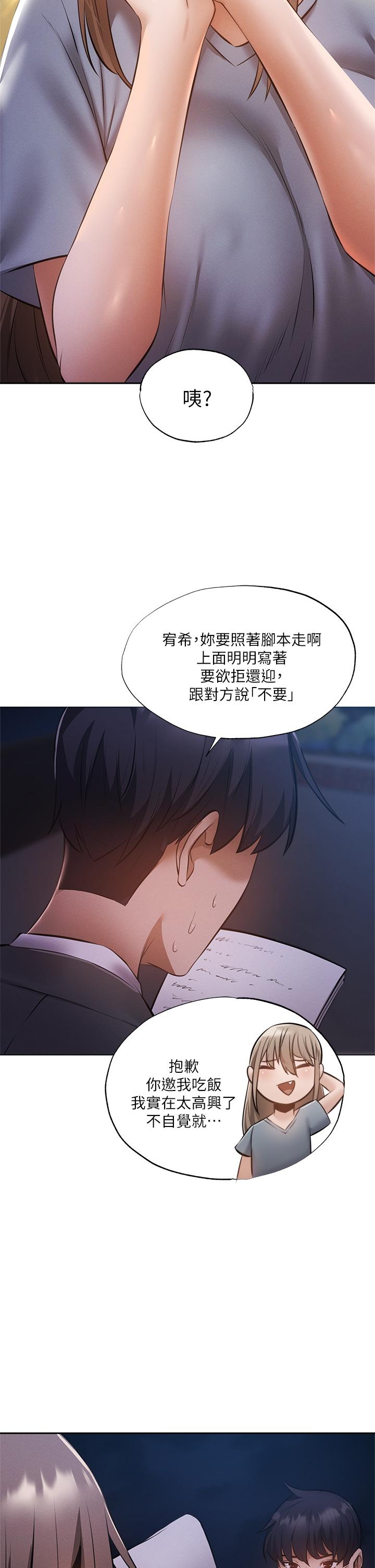 還有空房嗎 第48話-在頂樓的特別排練 第25页