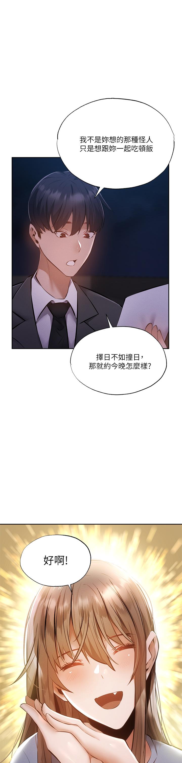 還有空房嗎 第48話-在頂樓的特別排練 第24页