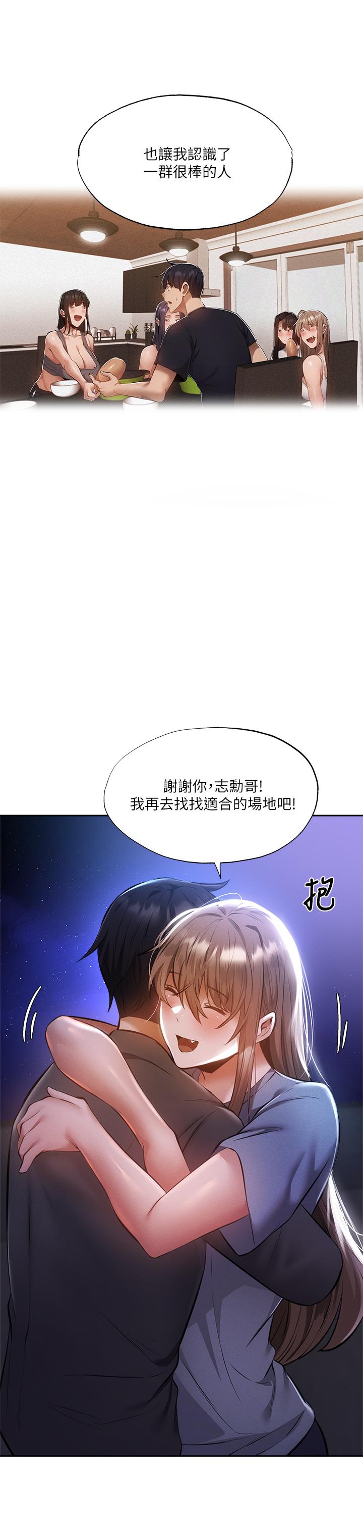 還有空房嗎 第48話-在頂樓的特別排練 第31页