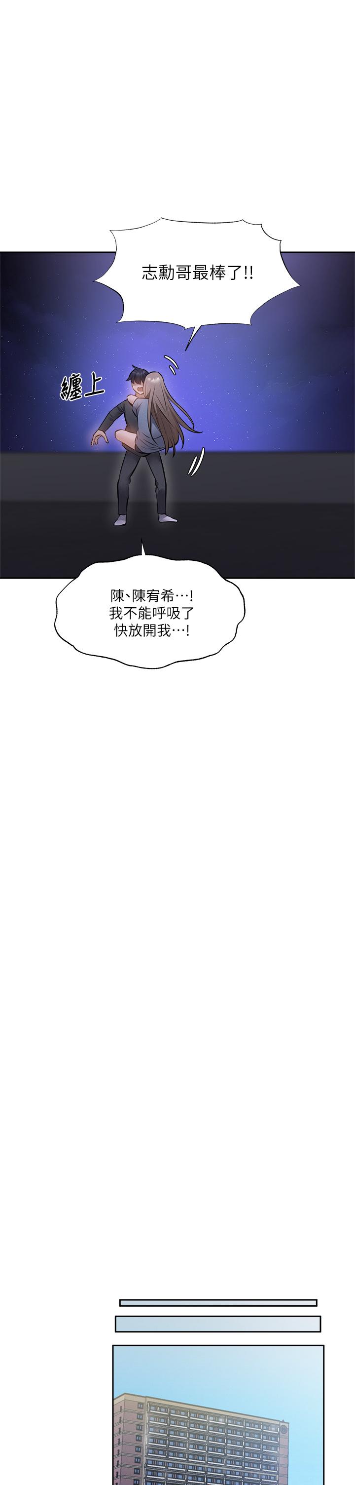 還有空房嗎 第48話-在頂樓的特別排練 第32页