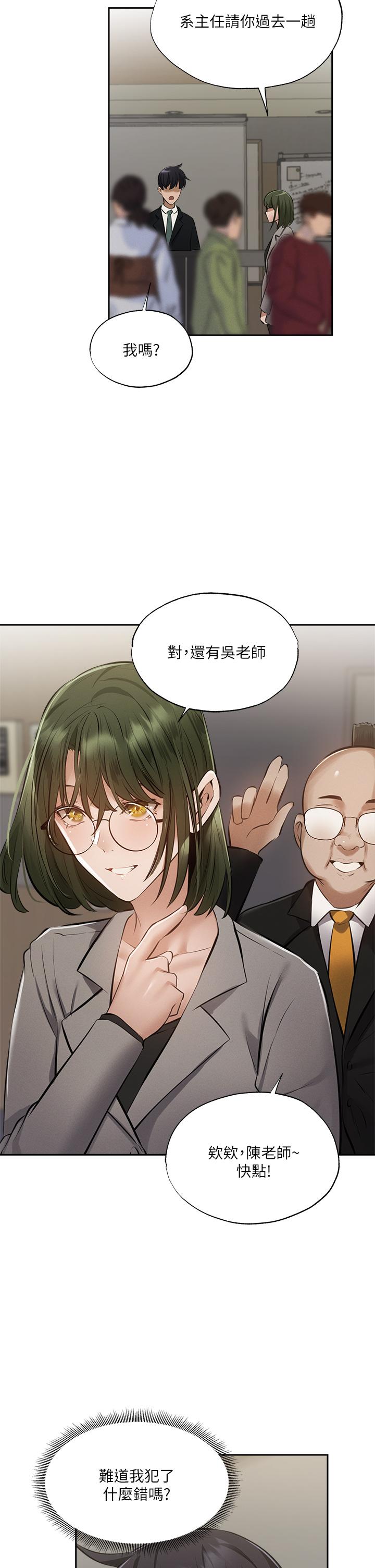 還有空房嗎 第48話-在頂樓的特別排練 第36页