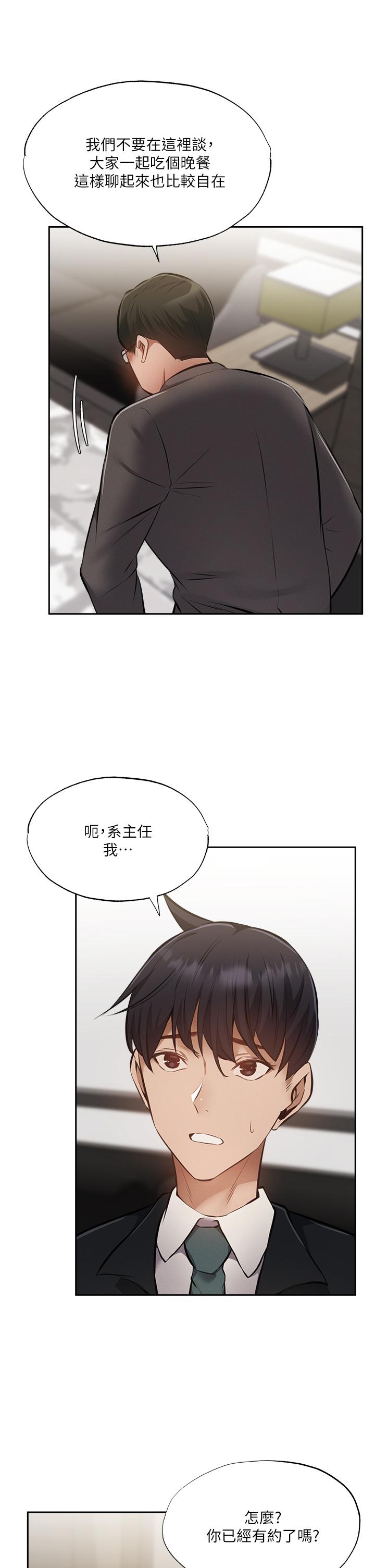 還有空房嗎 第48話-在頂樓的特別排練 第40页